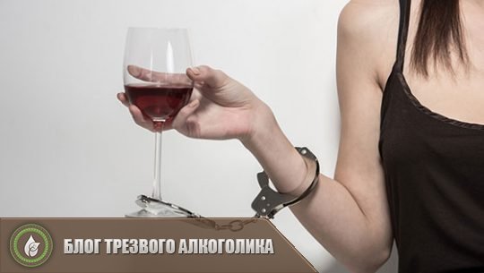 Женский алкоголизм неизлечим
